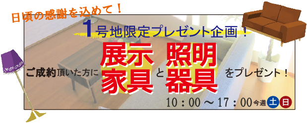 たつの市龍野町日飼分譲地 モデルハウス 井田産業株式会社 たつの市龍野町日飼分譲地 モデルハウス 井田産業株式会社