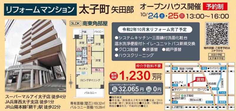 サンワプラザ太子 リフォーム済中古マンション オープンハウス開催情報