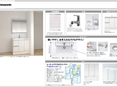 三面鏡タイプのシャワードレッサー(Panasonic)設置予定 三面鏡タイプのシャワードレッサー(Panasonic)設置予定