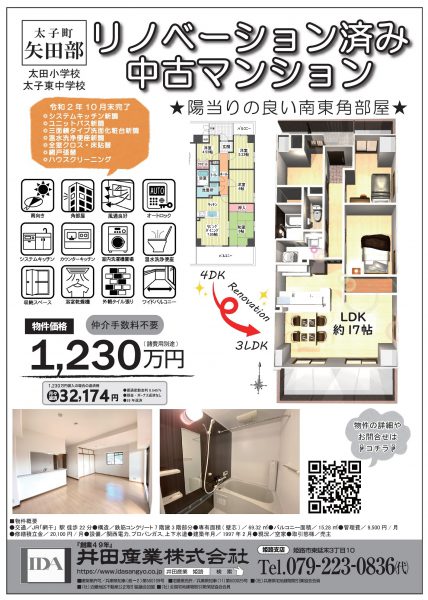 揖保郡太子町／サンワプラザ太子 中古マンション