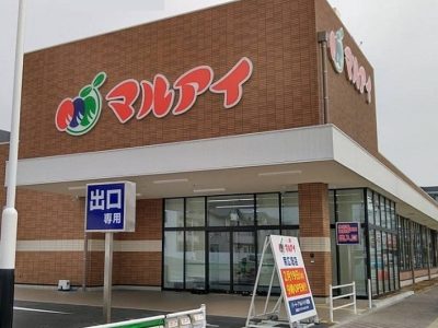 スーパーマルアイ南広畑店　徒歩4分(周辺)